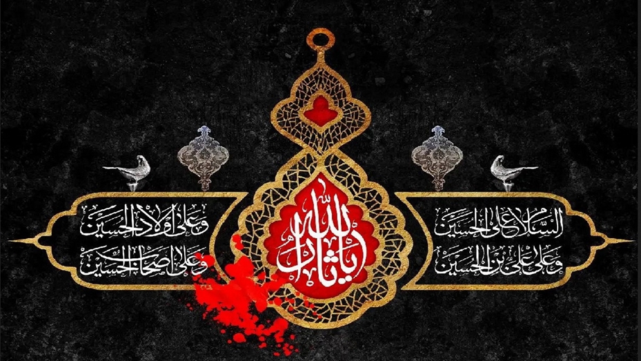 محرم ماه حزن و حیات است، برکتش از خون حسین است